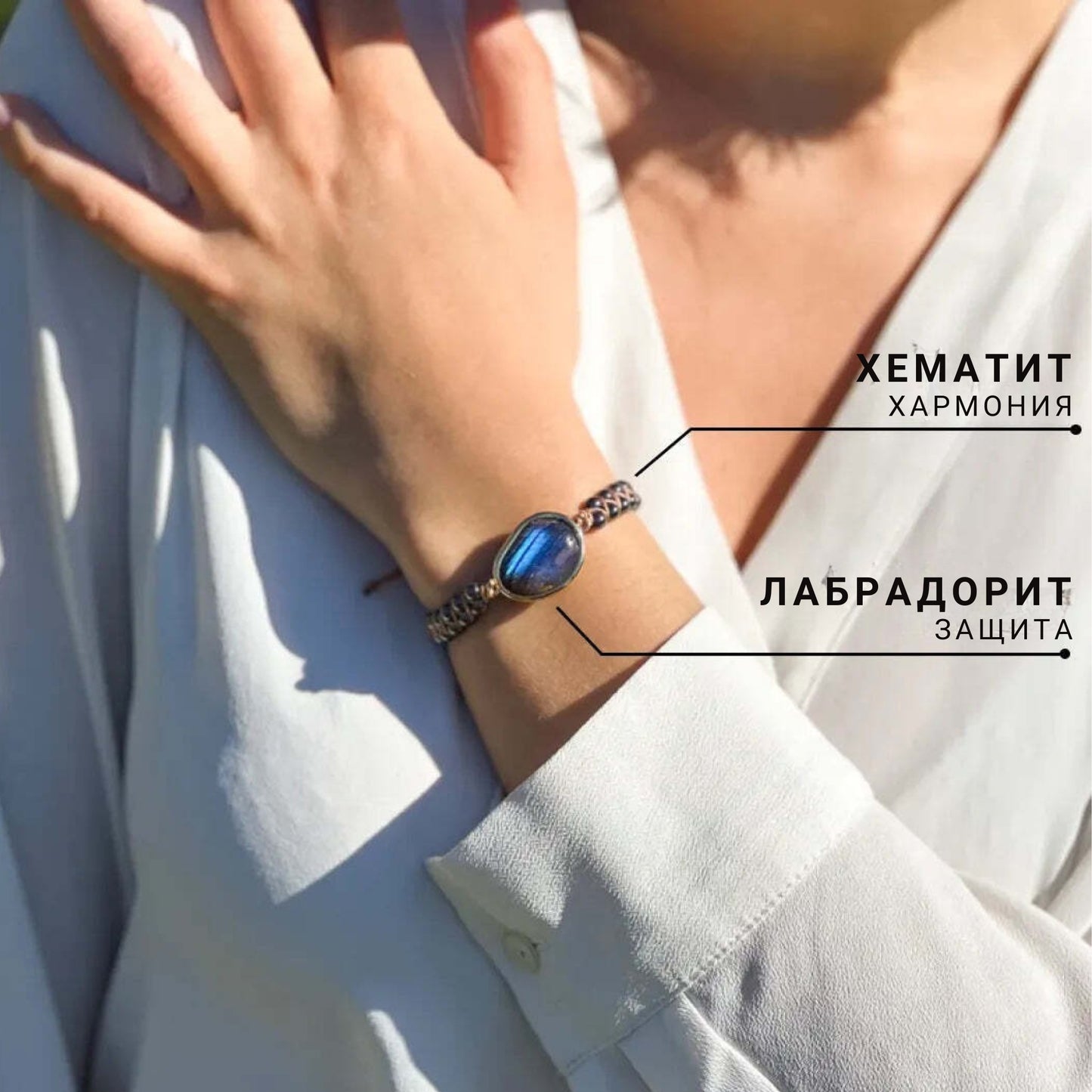 Гривна „Небесно око“ с лабрадорит и хематит